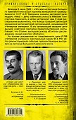Четвертая империя. Заговор наркомовских детей - 1