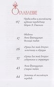 Уроки для моей дочери - 2