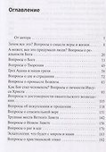Христианство: Трудные вопросы - 1
