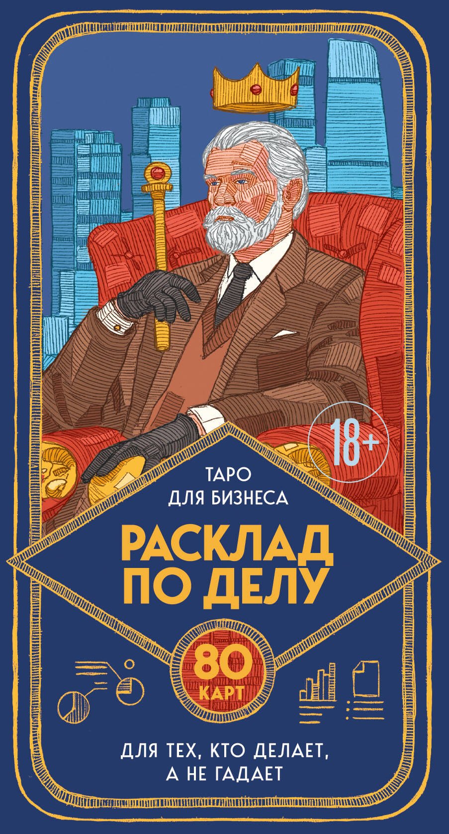 

Расклад по делу. Таро для бизнеса