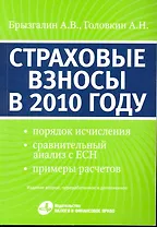 Страховые взносы в 2010 году