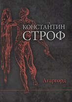 Агаргорд