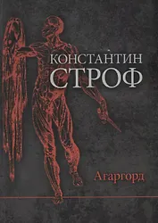 Агаргорд
