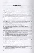 Экономика образовательного учреждения. Учебное пособие - 1