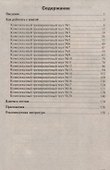 Химия. Супертренинг для подготовки к тестированию и экзамену - 1