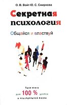 Секретная психология