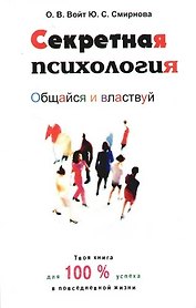 Секретная психология