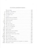 Машина времени. Остров доктора Моро - 2