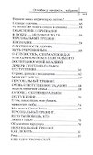 От любви до ненависти..и обратно. Книга-тренинг - 2