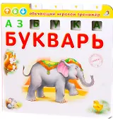 Азбука Букварь