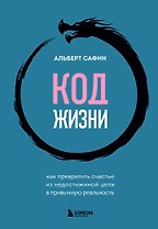 Код жизни + стикерпак
