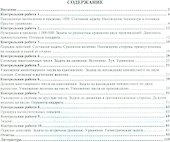Математика. 4 класс. Итоговый контроль. УМК Школа России. ФГОС - 1