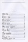 Путеводитель по Библии. Новый Завет - 2