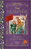 Гостья из будущего