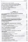 Психиатрия. Учебник - 2