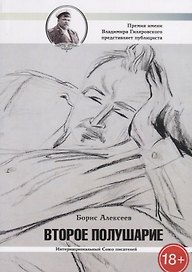 Второе полушарие