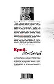 Край обетованный - 1