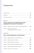 Почему цифровая трансформация не дает результата и что делать, чтобы всё заработало - 1