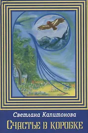 Счастье в коробке