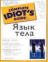 Язык тела