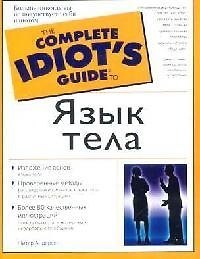 Язык тела