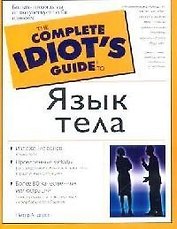 Язык тела