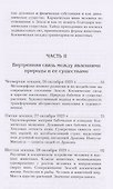 Человек как единое звучание творящих Мировых Слов - 2