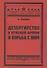 Дезертирство в Красной армии и борьба с ним - 0