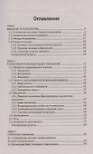 Общая и профессиональная психология: учеб. пособие - 1