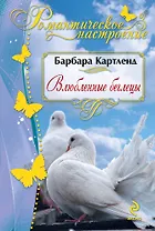 Влюбленные беглецы