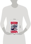 Военно - исторический словарь - 1