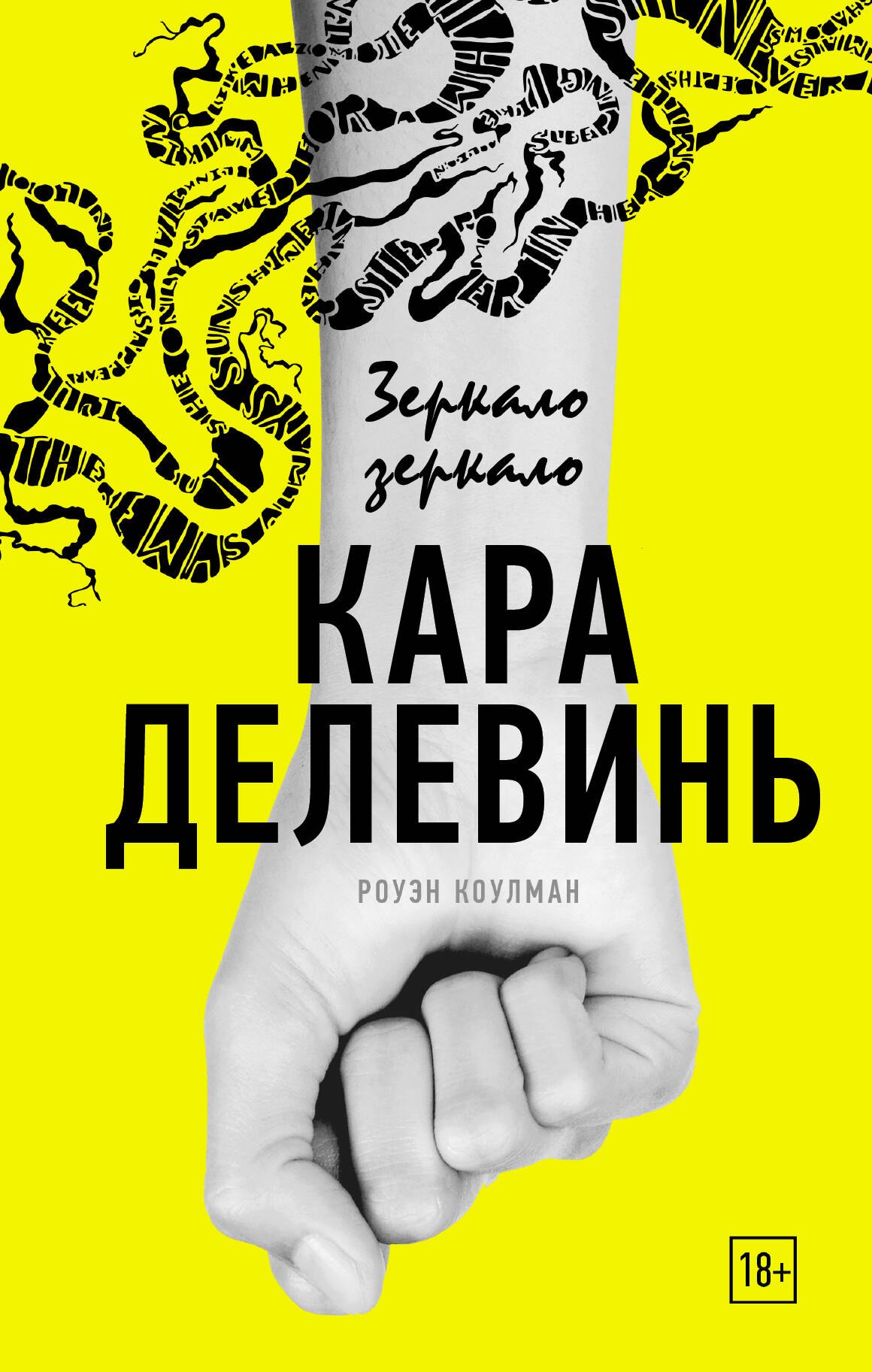 Романтическая проза Зеркало, зеркало