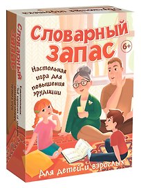 Настольная игра «Словарный запас», Нескучные игры