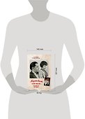 Жили-были, ели-пили : семейные истории - 1