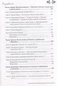 Записи тысяча восемьсот двенадцатого года, служащие к истории Императора Наполеона. Сочинение Барона Фэна, состоявшего при нем секретарем-архивистом - 2