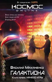 Галактиона