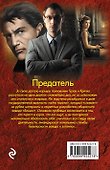Предатель - 1