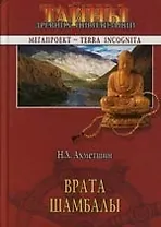 Врата Шамбалы