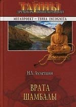 Врата Шамбалы