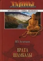 Врата Шамбалы