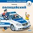 Полицейский - 0