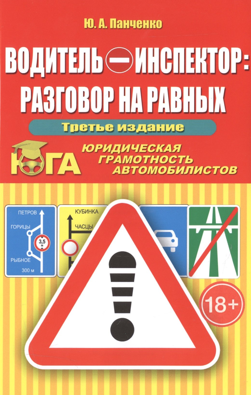 

Водитель-инспектор