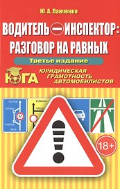 Водитель-инспектор