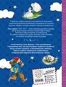 Звёздная коллекция самых красивых сказок (ил. П. Дюран) - 1