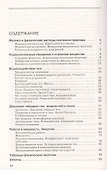 Физика. 7 класс. Сборник вопросов и задач к учебнику А.В. Перышкина. Учебное пособие - 1