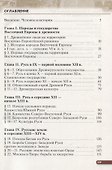 История России с древнейших времен до XVI века. 6 класс. Учебник - 1