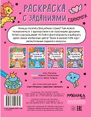 Раскраска с заданиями. Единороги - 1