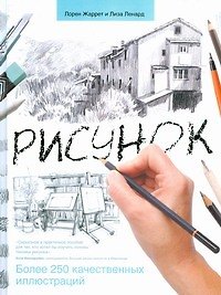 Рисунок