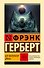 Бог-Император Дюны - 0