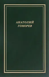 Собрание стихотворений.1949-2004